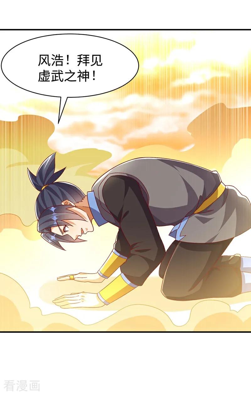 武逆 第546话 虚武之神 第6页