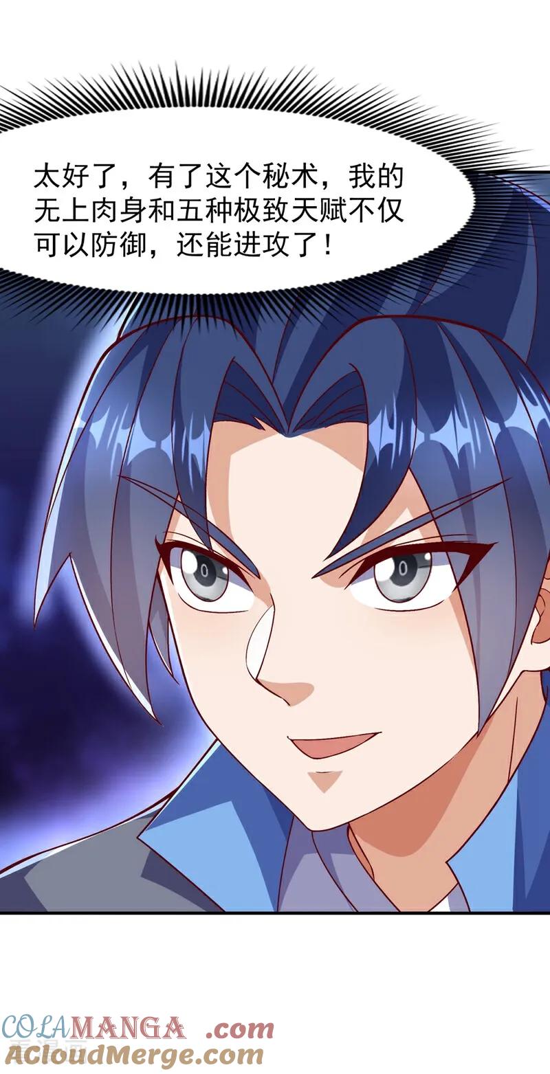 武逆 第546话 虚武之神 第17页