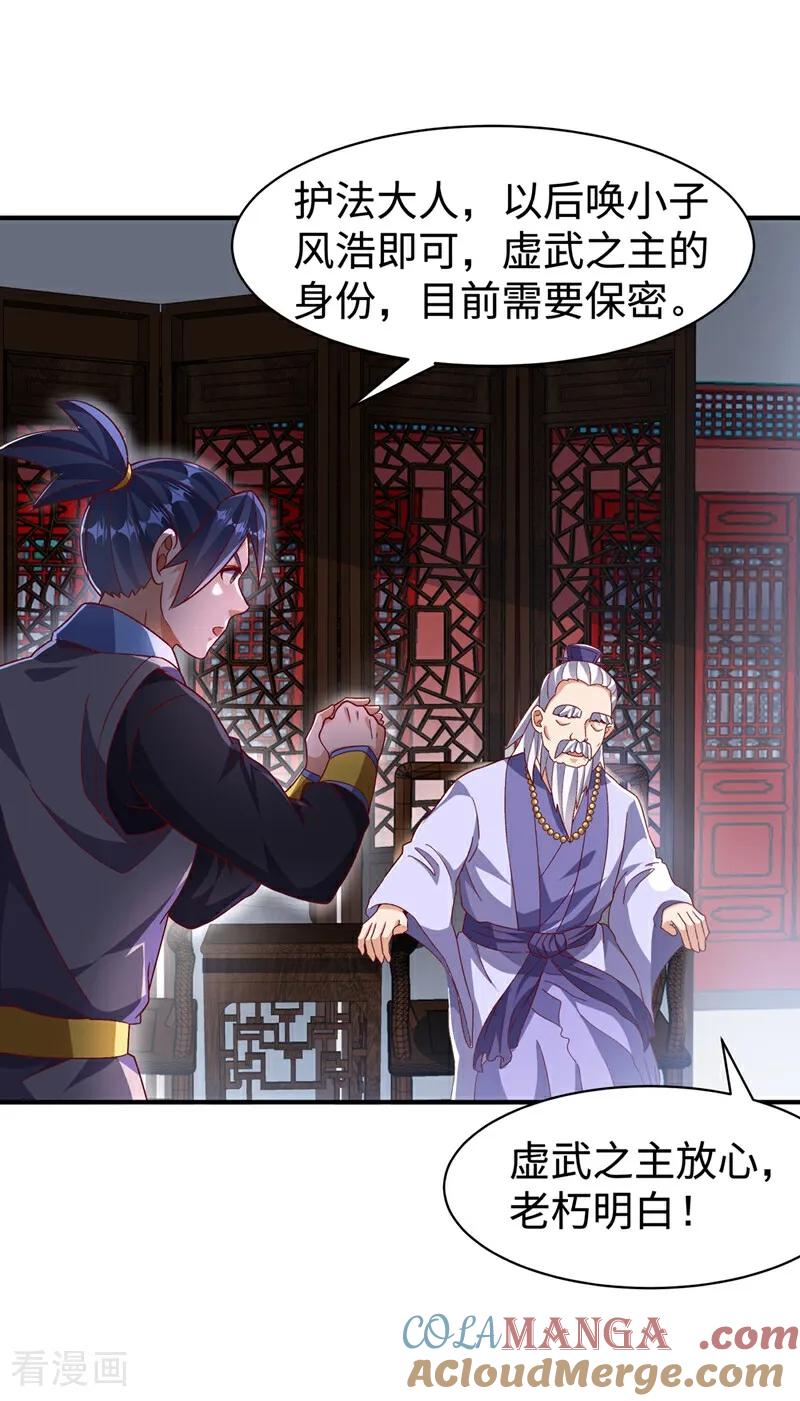 武逆 第546话 虚武之神 第29页