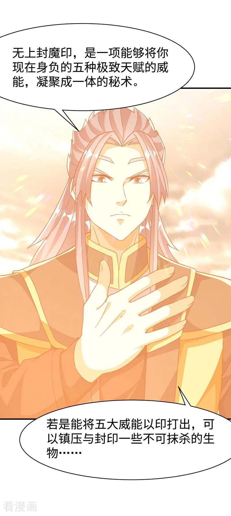 武逆 第546话 虚武之神 第16页