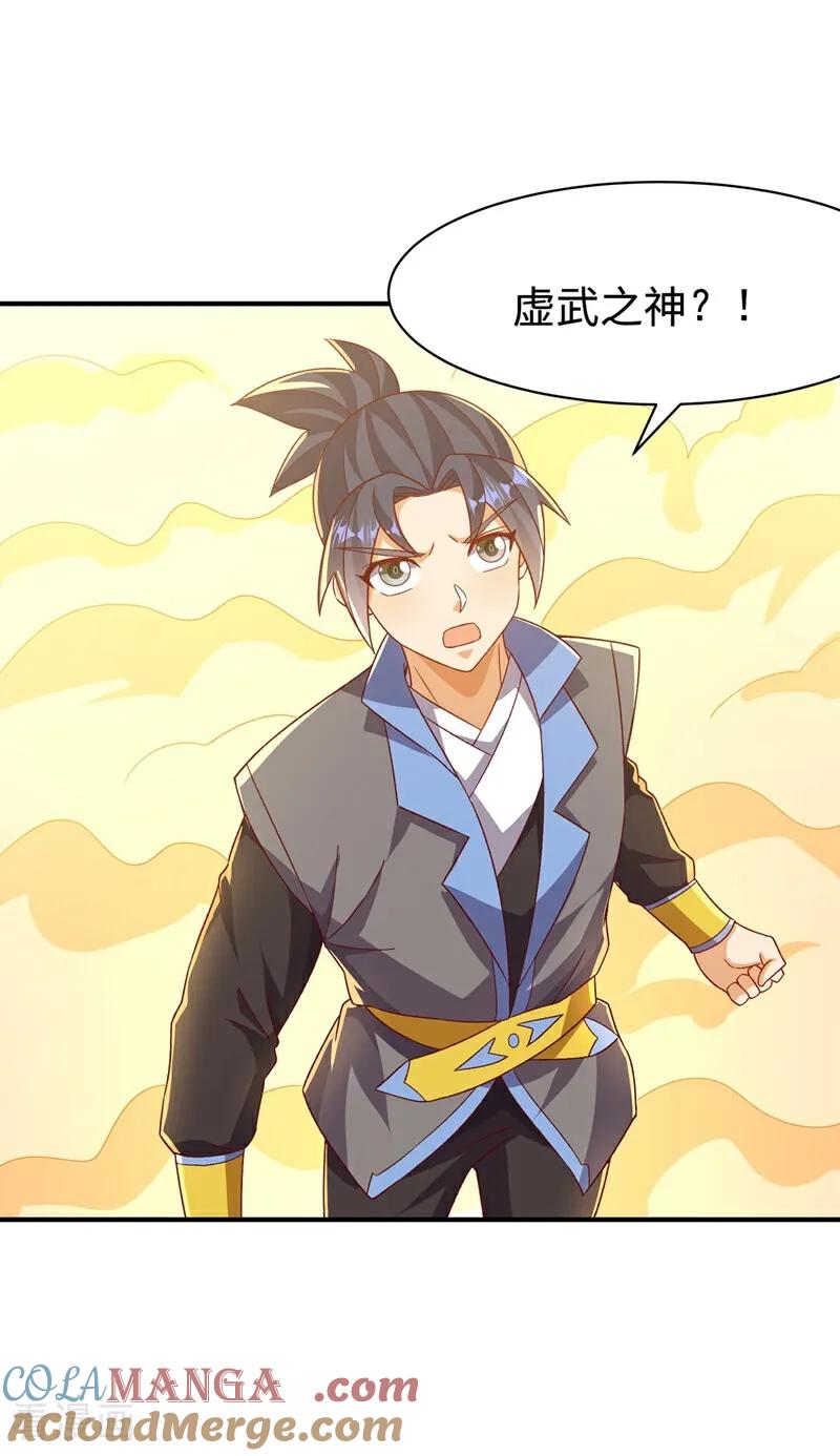 武逆 第546话 虚武之神 第5页
