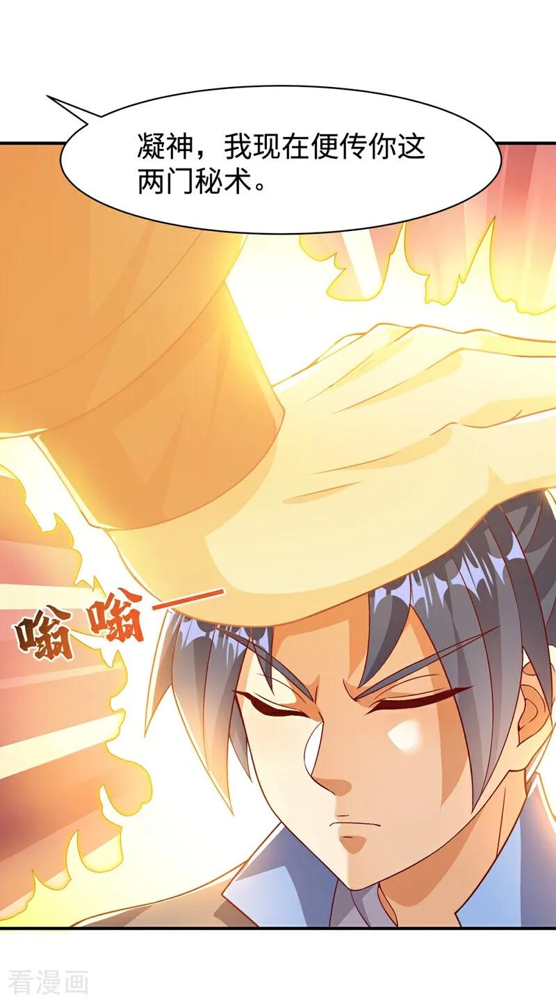 武逆 第546话 虚武之神 第20页