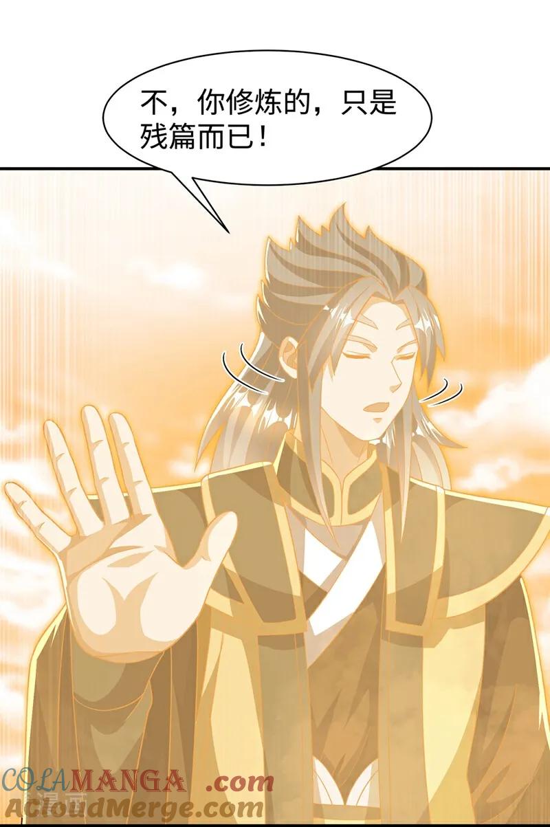 武逆 第546话 虚武之神 第11页