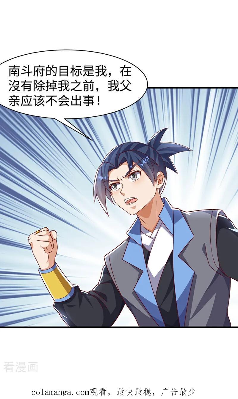 武逆 第546话 虚武之神 第32页
