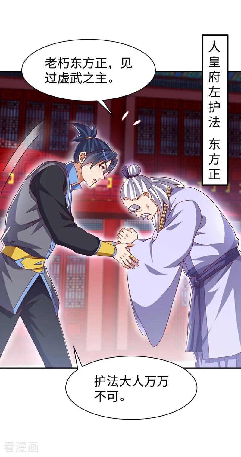 武逆 第546话 虚武之神 第28页
