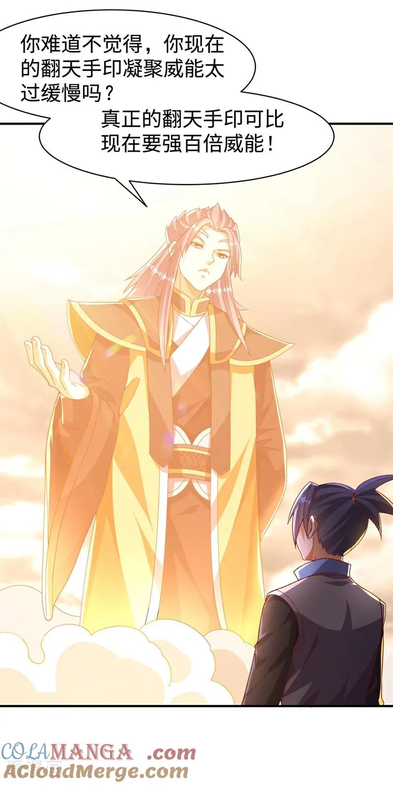 武逆 第546话 虚武之神 第13页