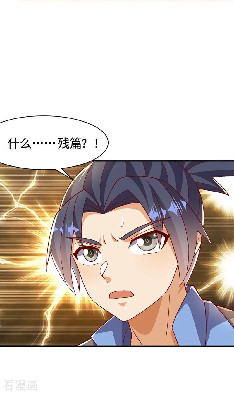 武逆 第546话 虚武之神 第12页