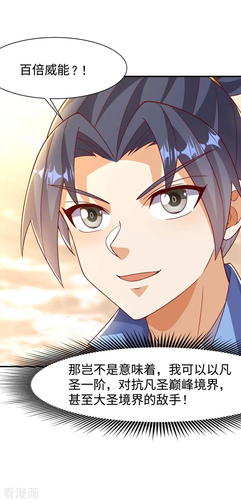 武逆 第546话 虚武之神 第14页