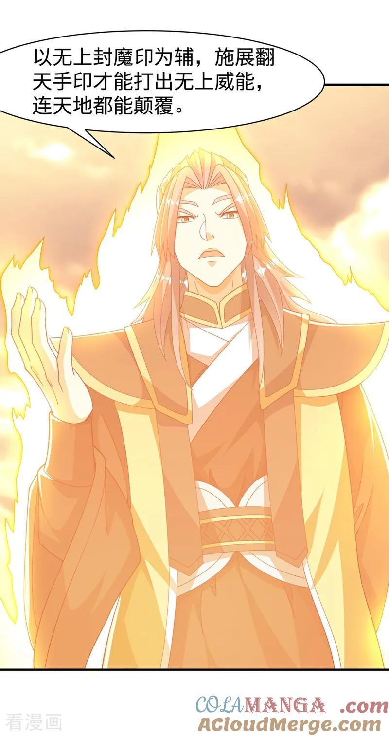 武逆 第546话 虚武之神 第19页