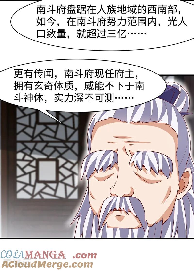 武逆 第546话 虚武之神 第31页