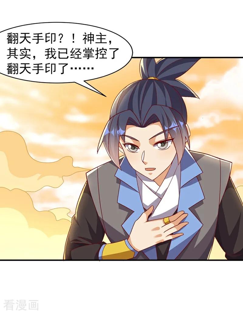 武逆 第546话 虚武之神 第10页