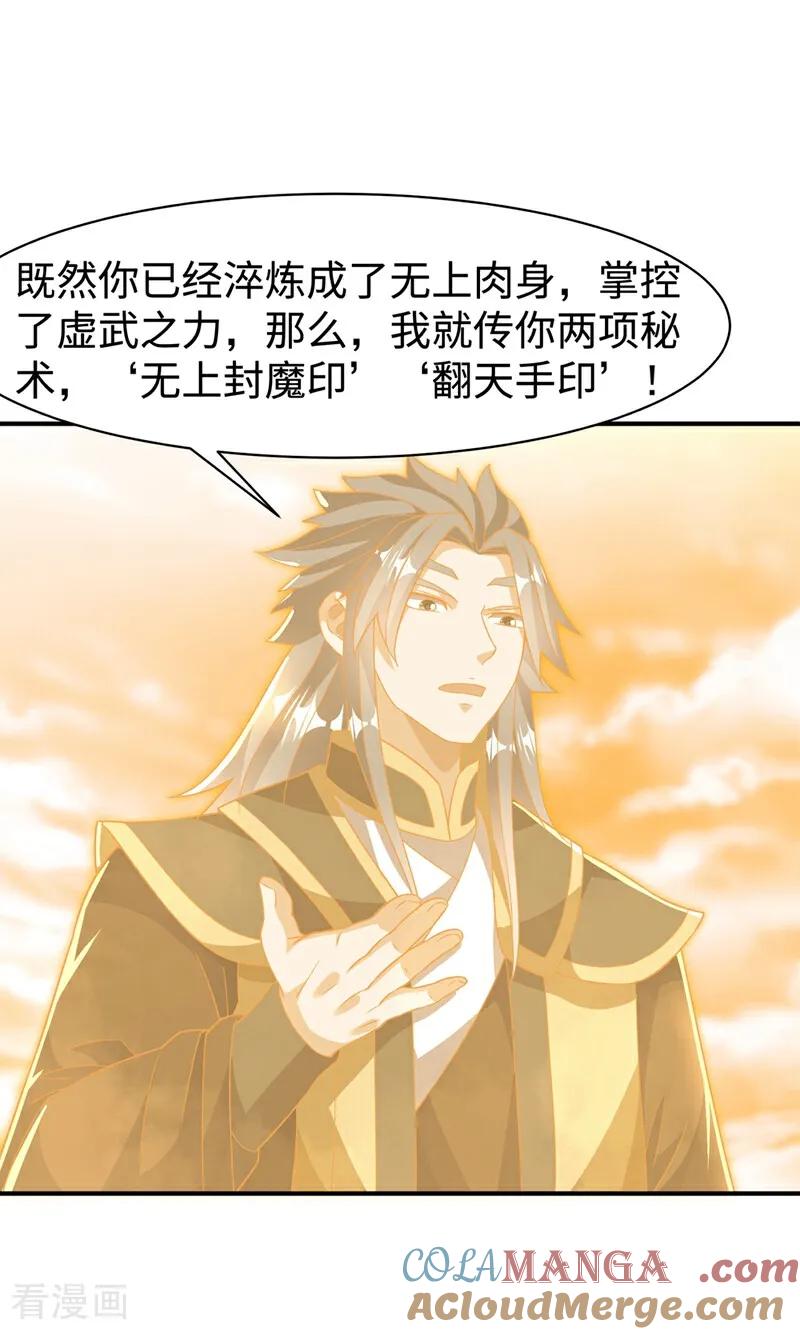 武逆 第546话 虚武之神 第9页