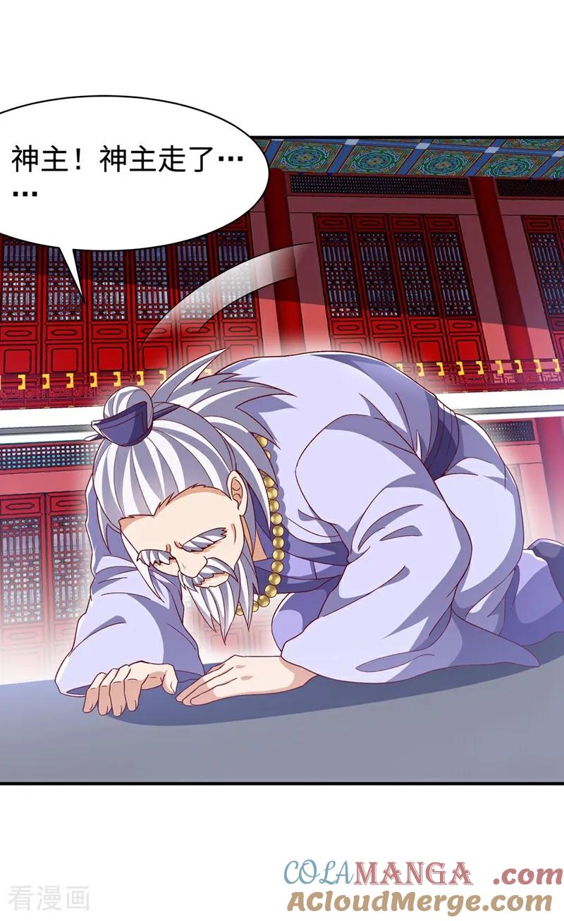 武逆 第546话 虚武之神 第25页