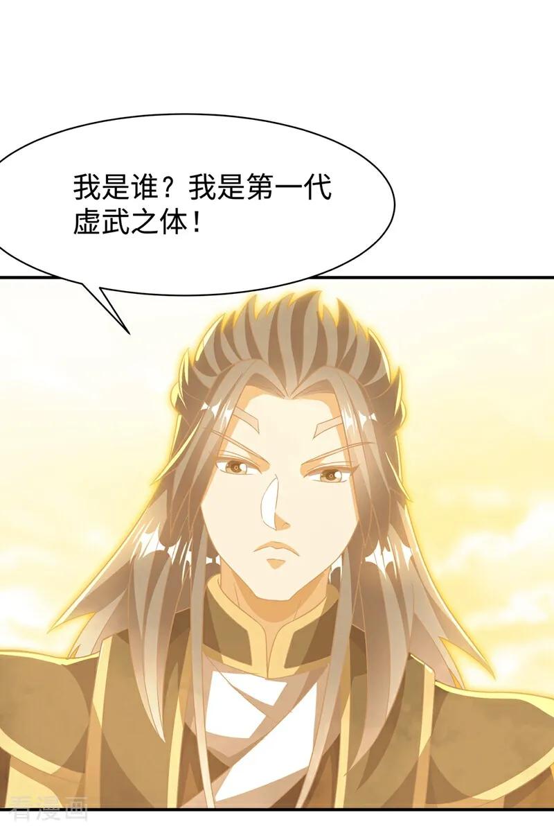 武逆 第546话 虚武之神 第4页