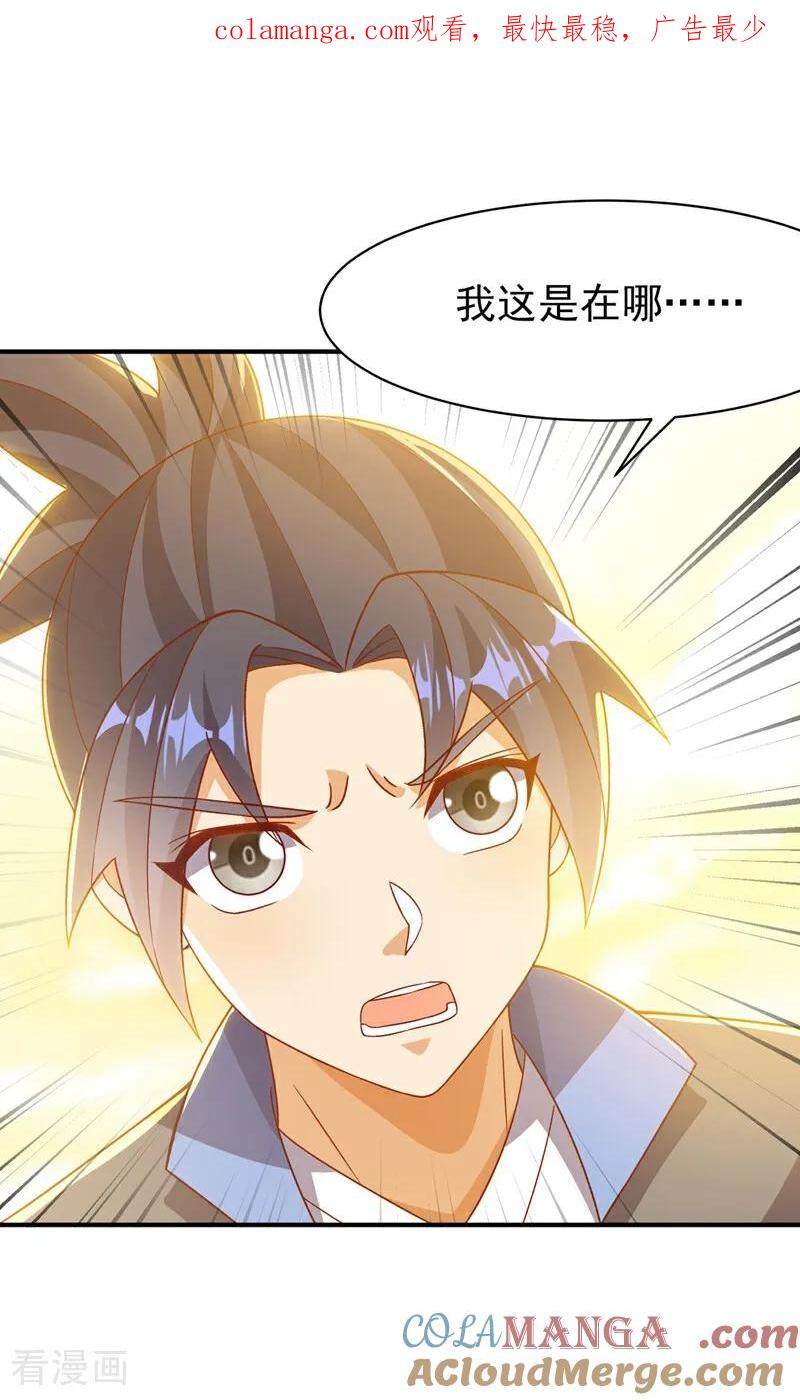 武逆 第546话 虚武之神 第1页
