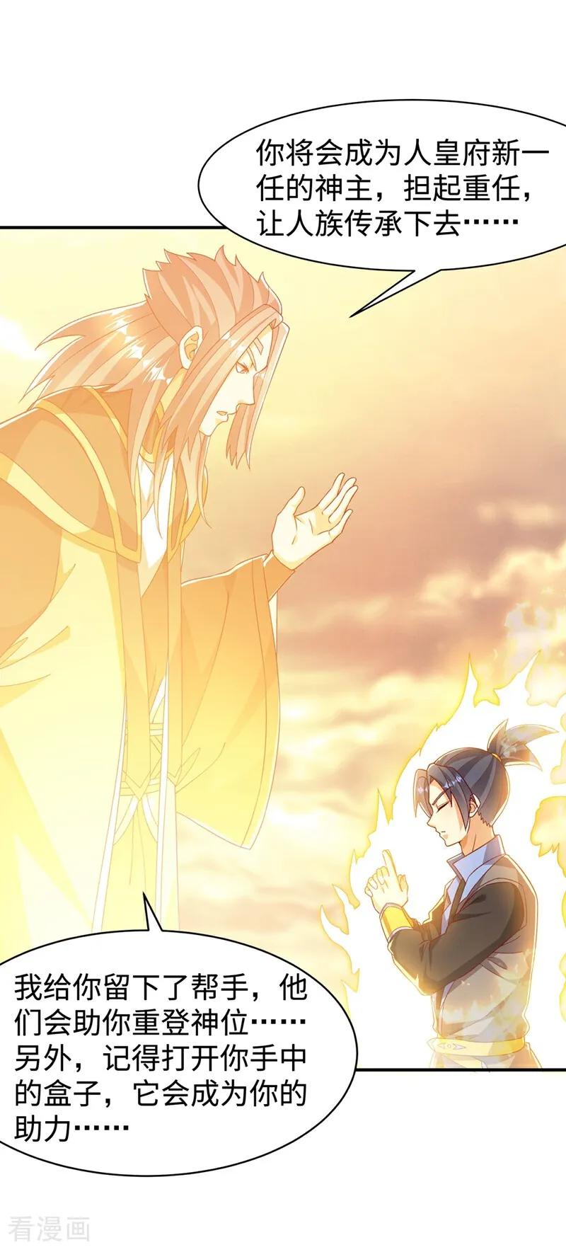 武逆 第546话 虚武之神 第22页