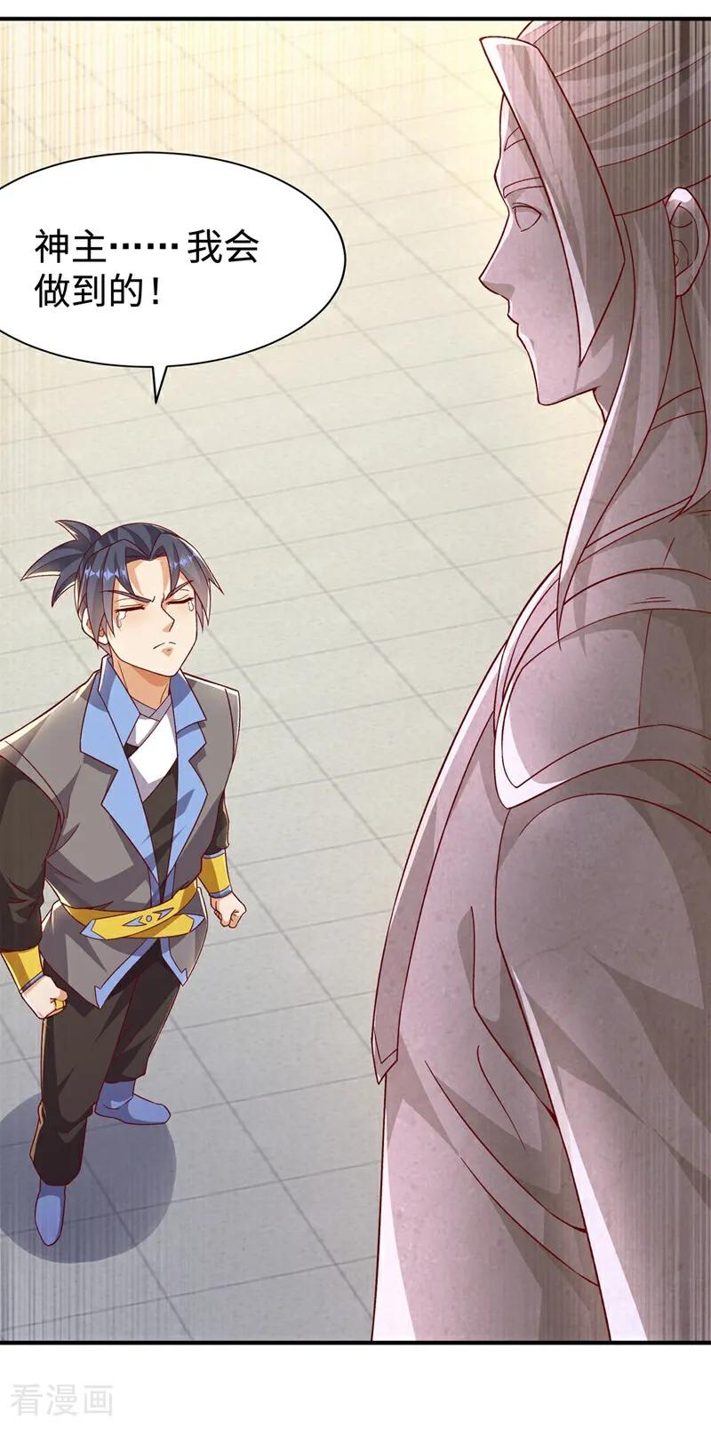 武逆 第546话 虚武之神 第24页