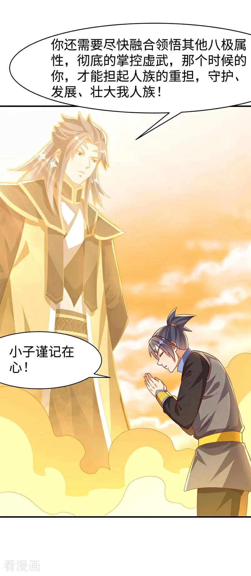 武逆 第546话 虚武之神 第8页