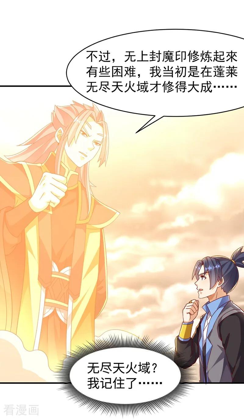 武逆 第546话 虚武之神 第18页