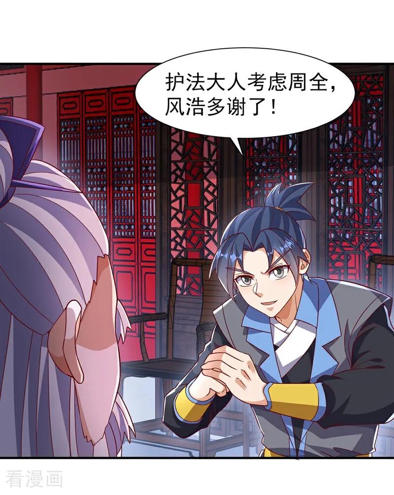 武逆 第547话 誓死守卫风家 第2页