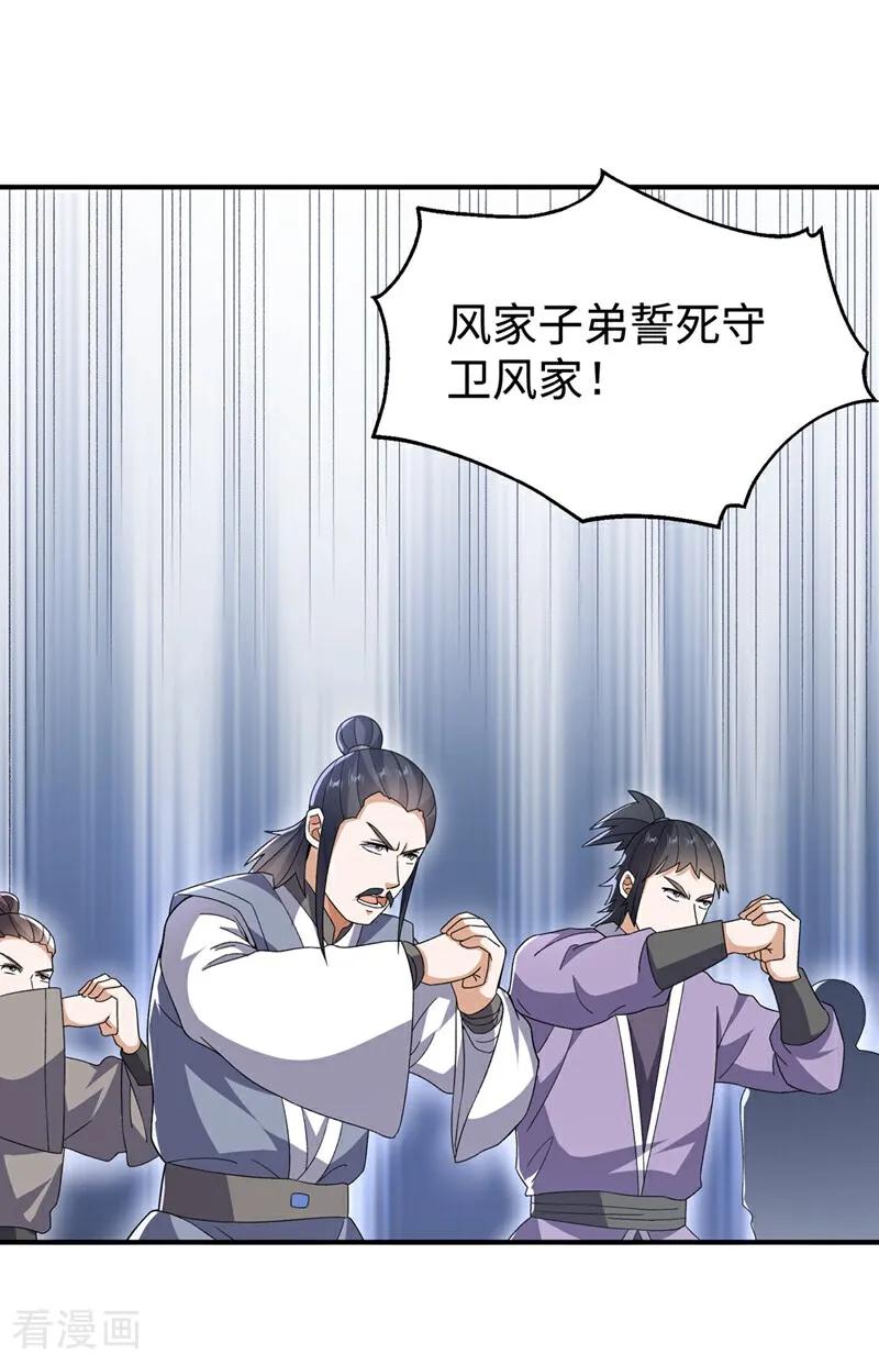 武逆 第547话 誓死守卫风家 第12页