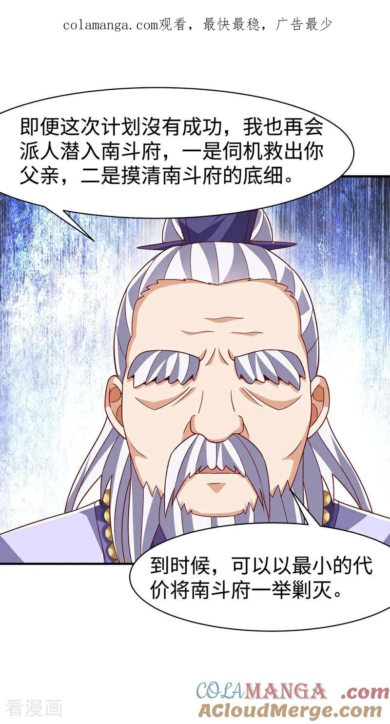 武逆 第547话 誓死守卫风家 第1页