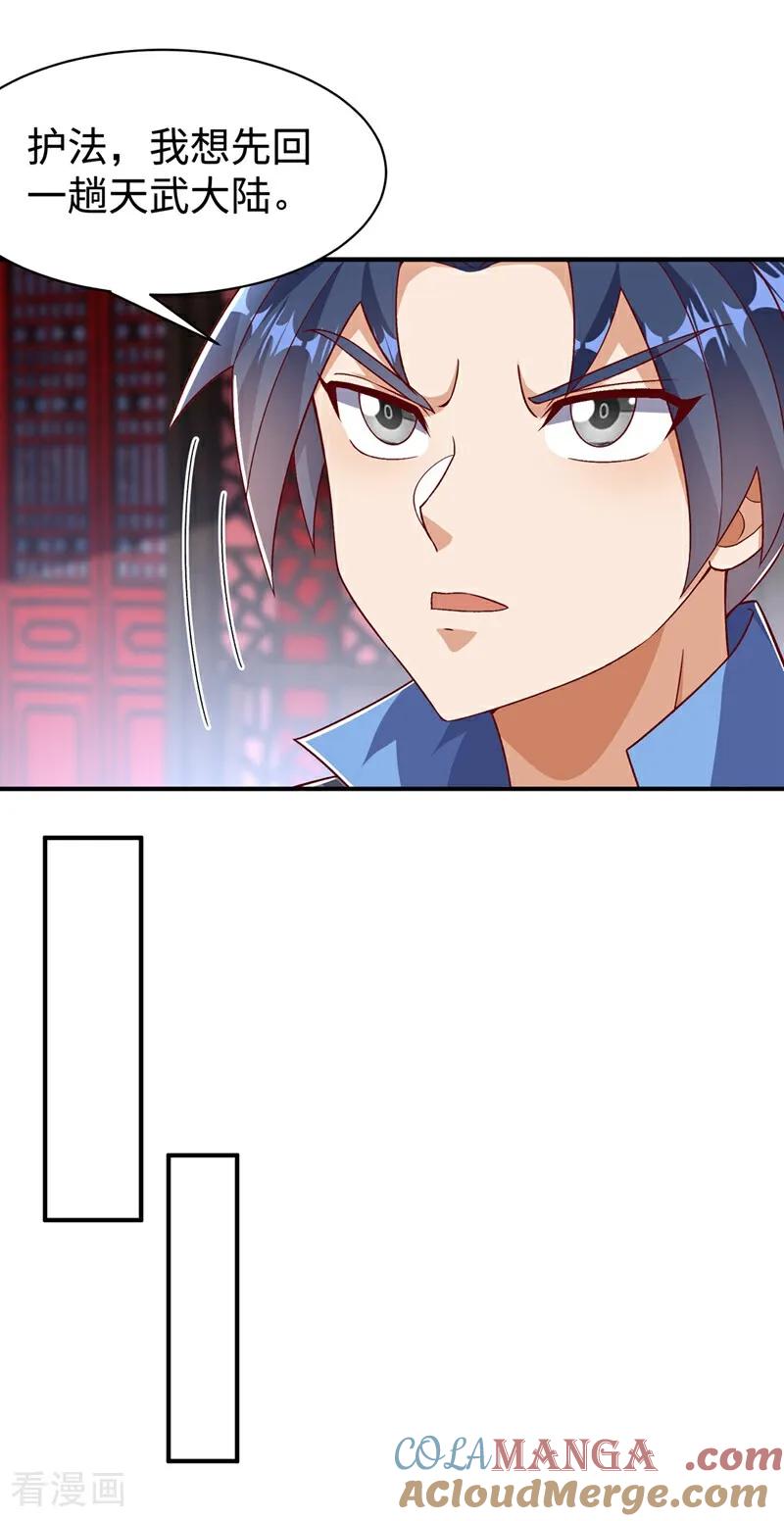 武逆 第547话 誓死守卫风家 第3页