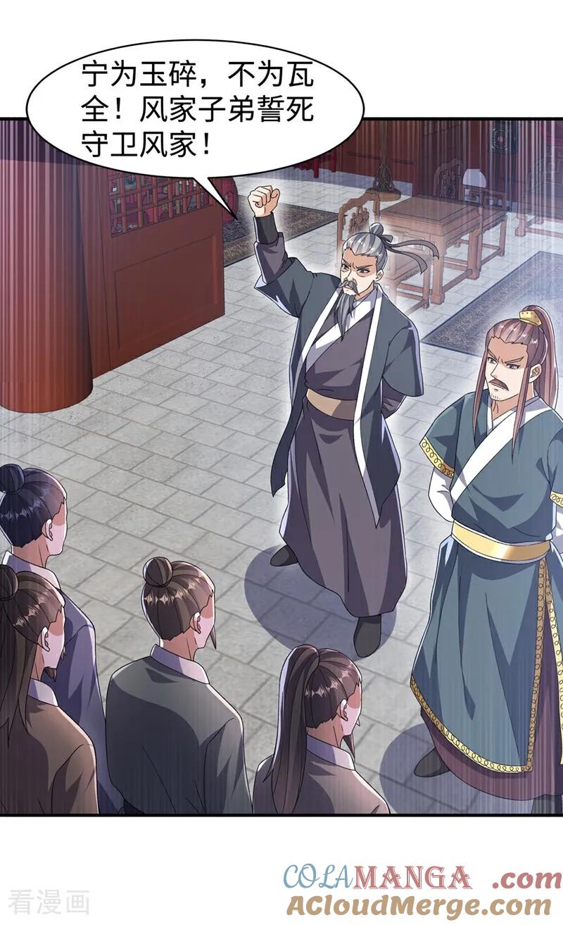 武逆 第547话 誓死守卫风家 第11页
