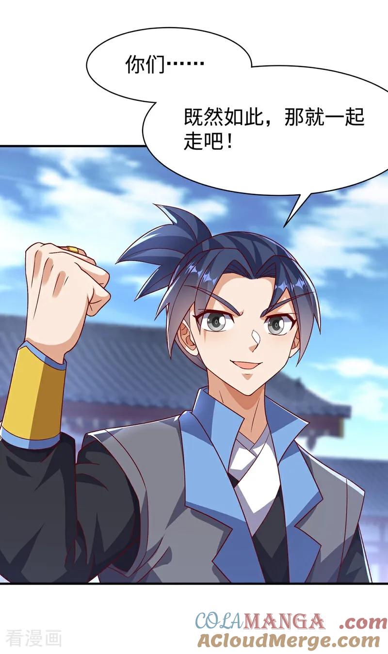 武逆 第547话 誓死守卫风家 第19页