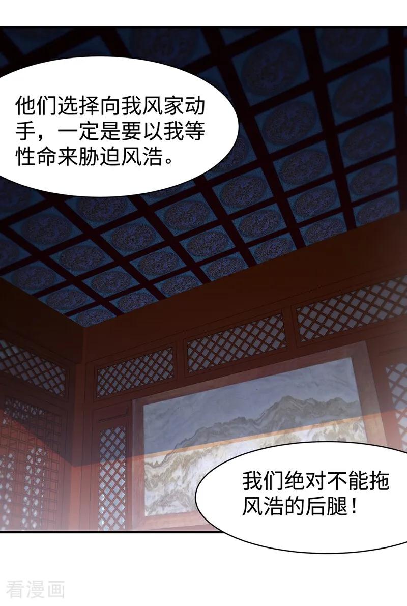 武逆 第547话 誓死守卫风家 第10页