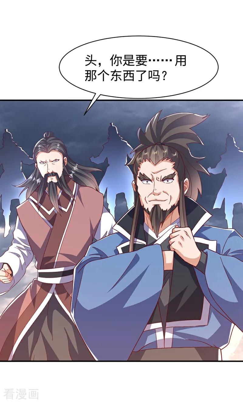 武逆 第547话 誓死守卫风家 第28页