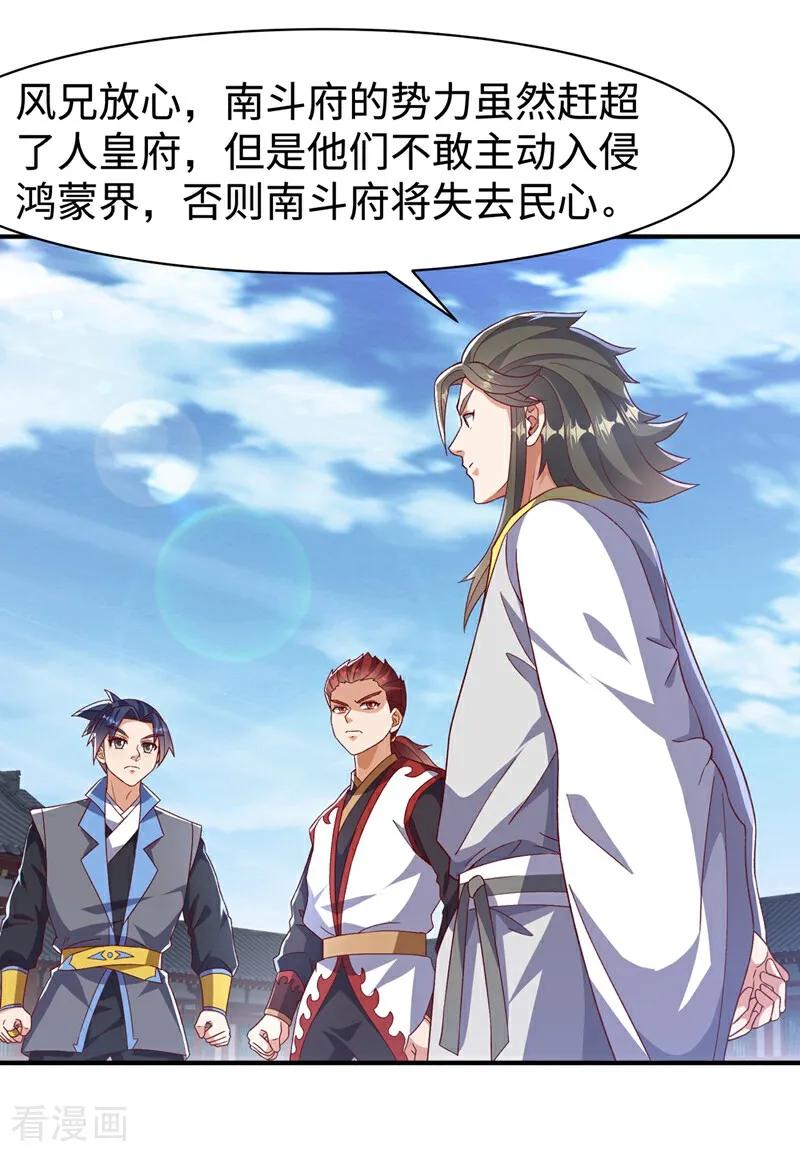 武逆 第547话 誓死守卫风家 第18页