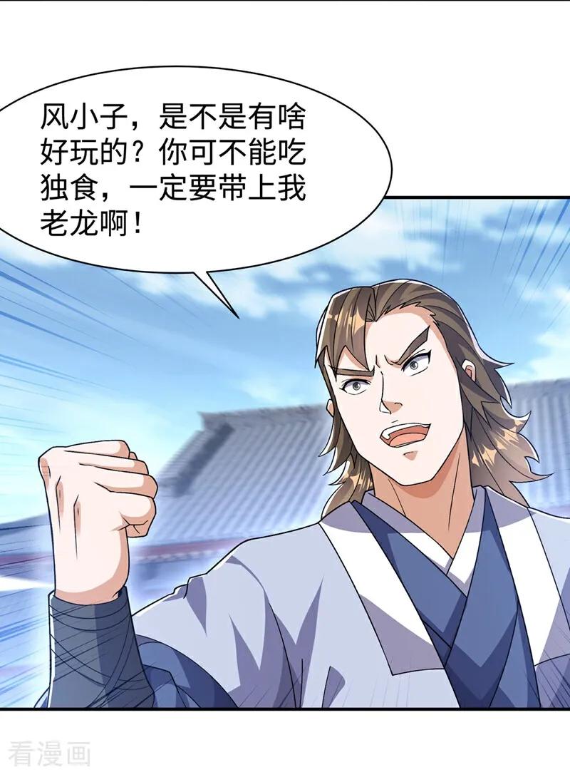 武逆 第547话 誓死守卫风家 第16页