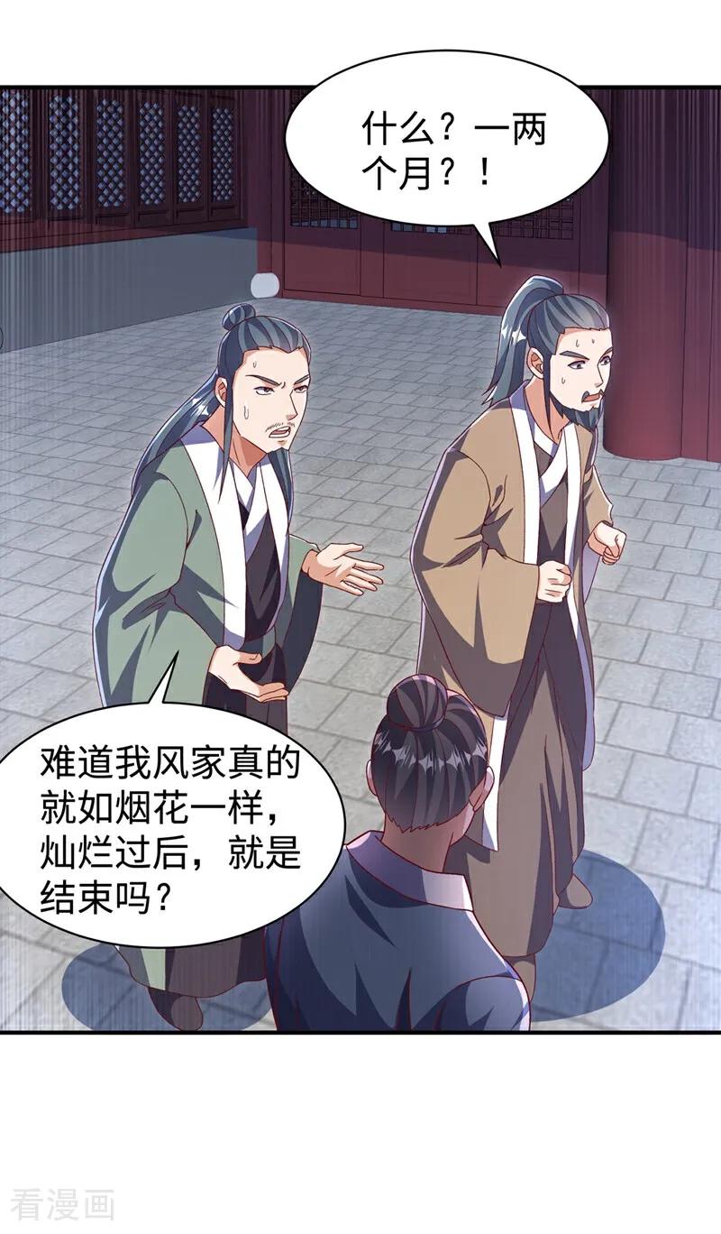 武逆 第547话 誓死守卫风家 第8页