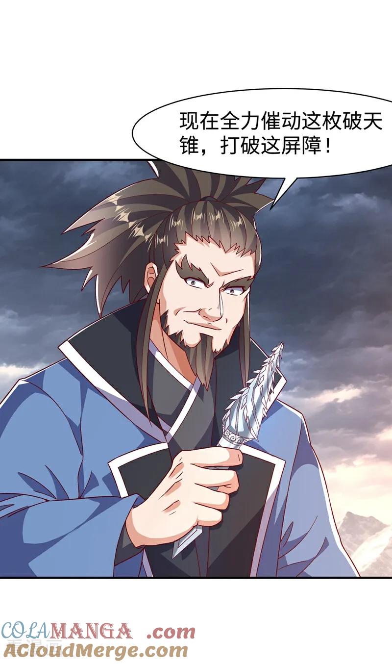武逆 第547话 誓死守卫风家 第29页