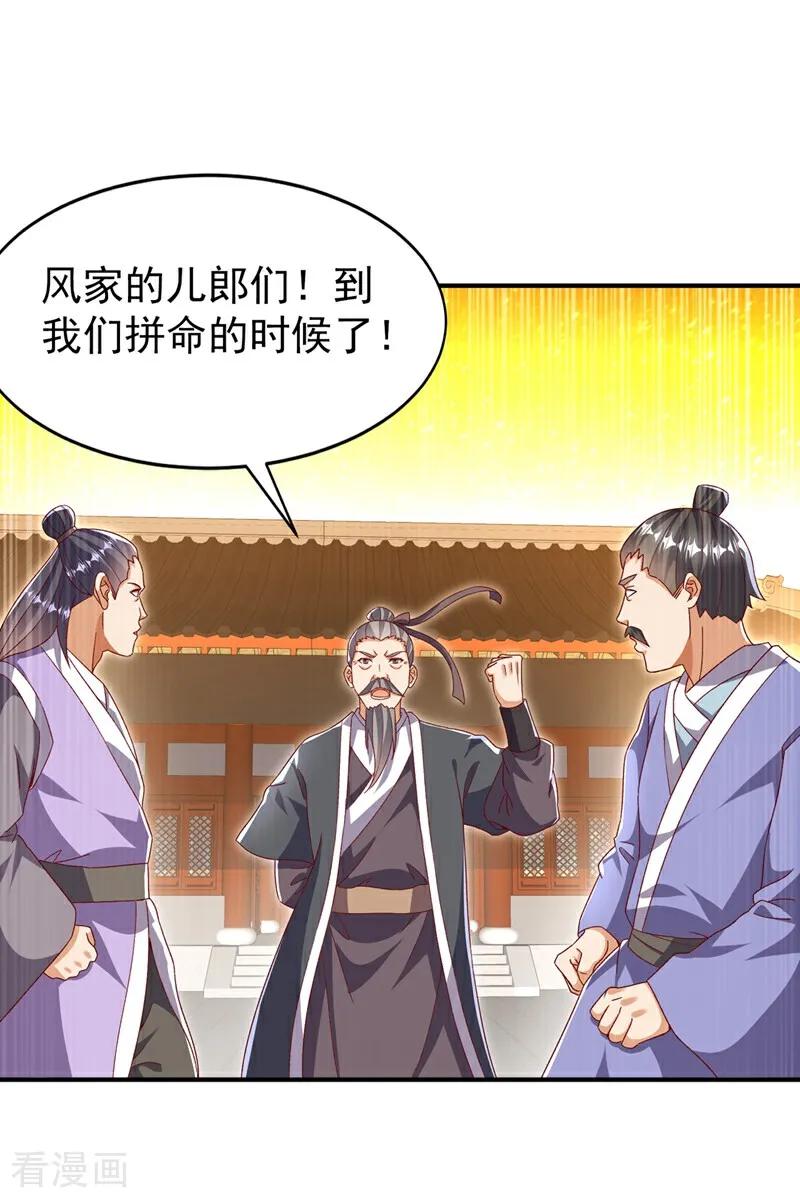 武逆 第547话 誓死守卫风家 第32页