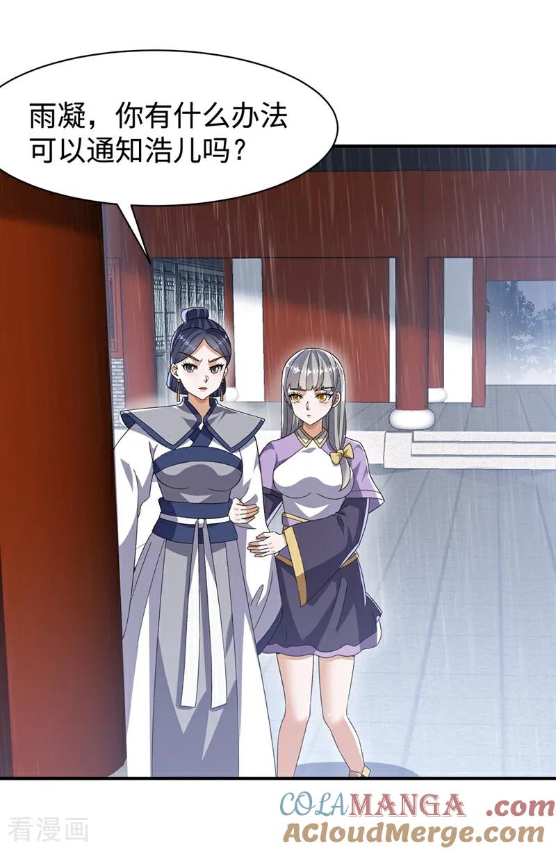 武逆 第547话 誓死守卫风家 第13页