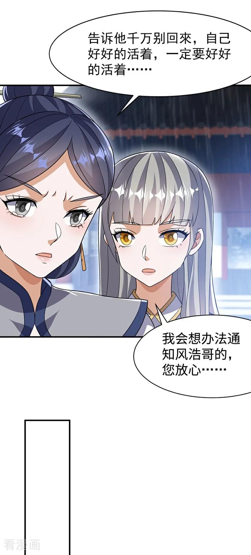 武逆 第547话 誓死守卫风家 第14页