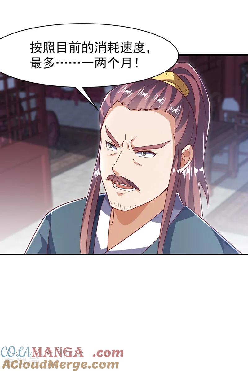 武逆 第547话 誓死守卫风家 第7页