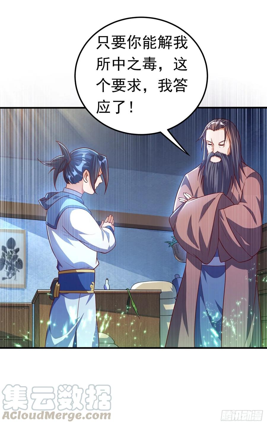 武逆 第53话 武宗给我当保镖 第7页