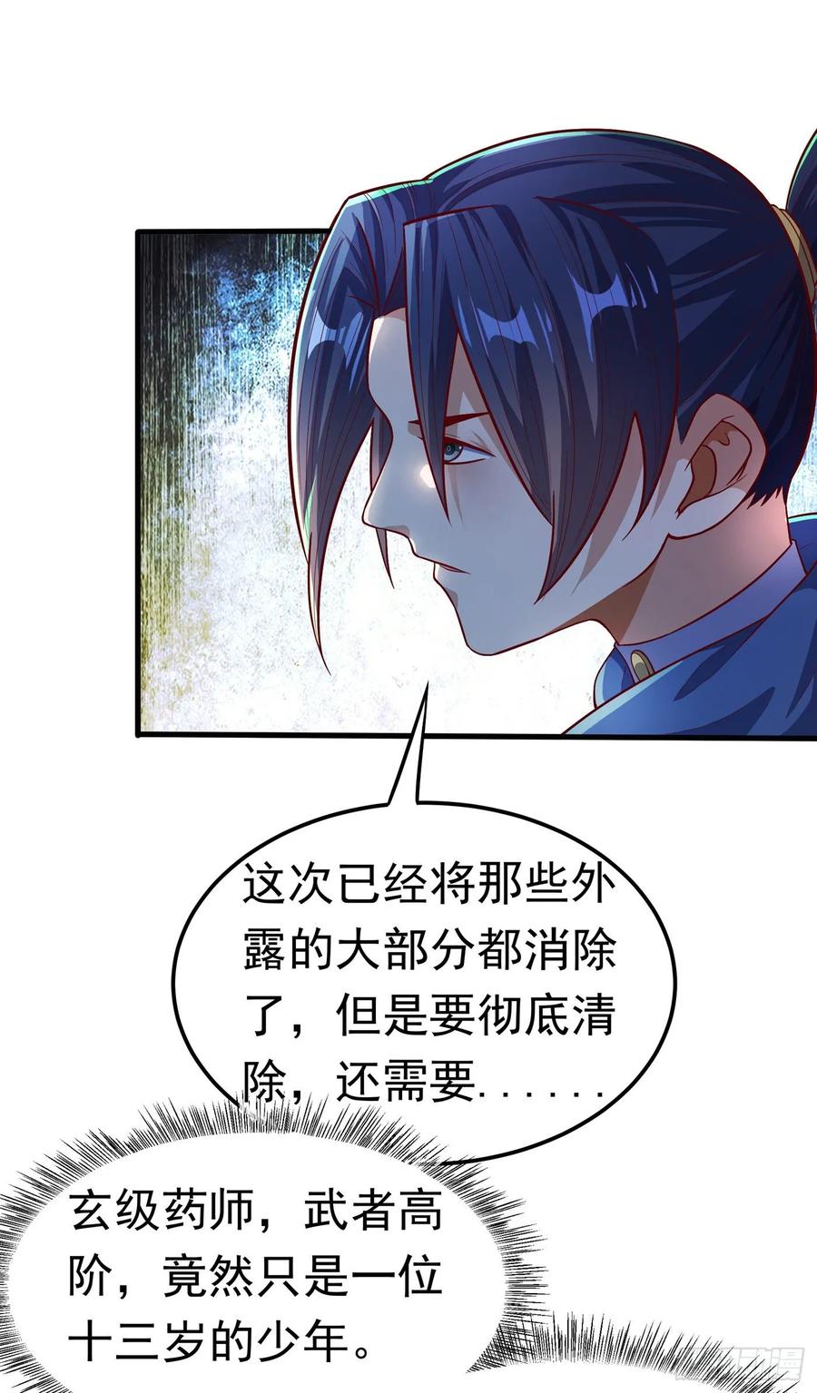 武逆 第53话 武宗给我当保镖 第23页