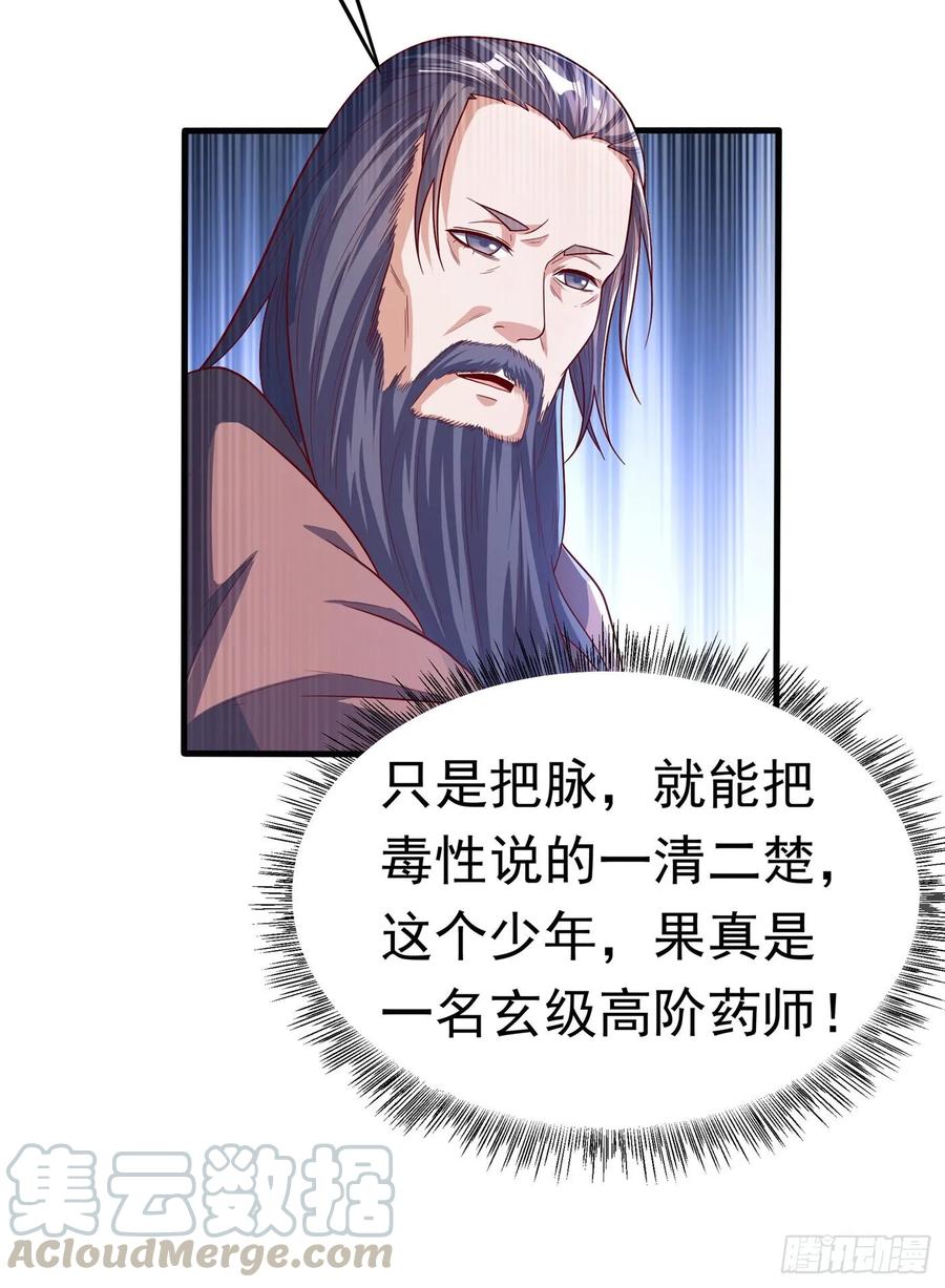 武逆 第53话 武宗给我当保镖 第13页
