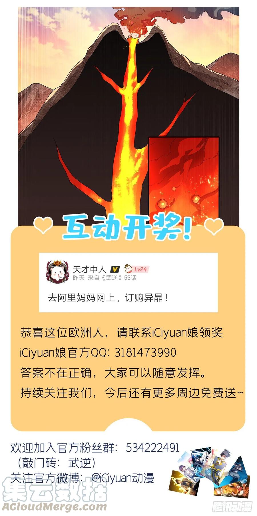 武逆 第53话 武宗给我当保镖 第40页