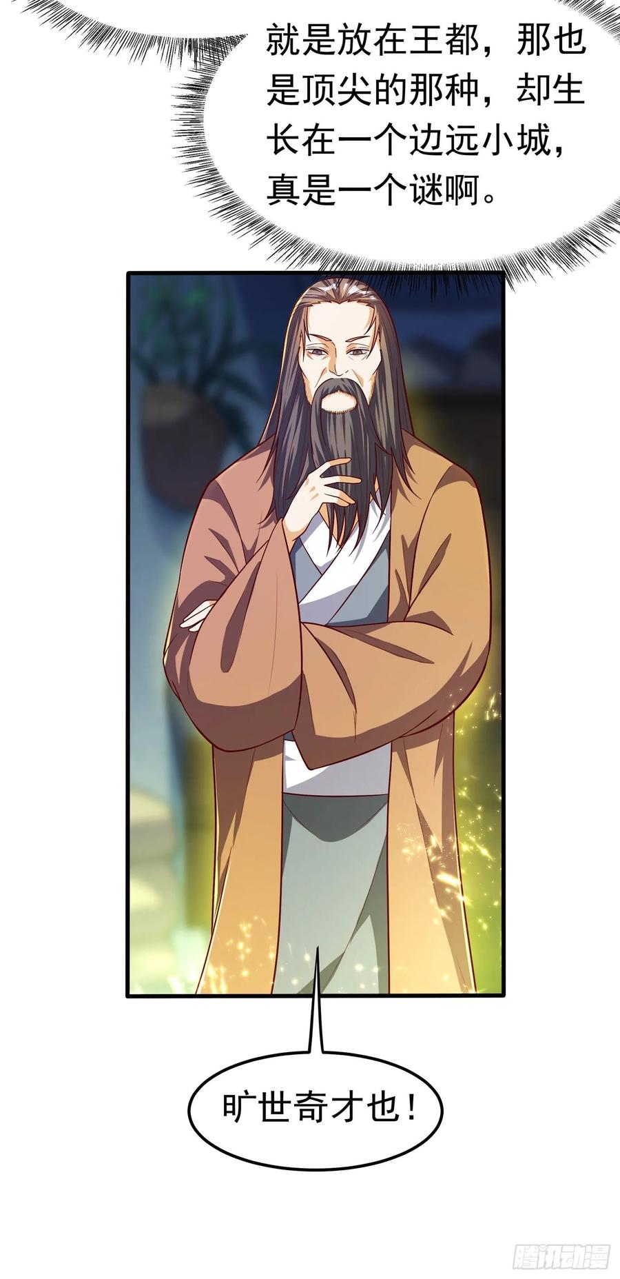 武逆 第53话 武宗给我当保镖 第24页