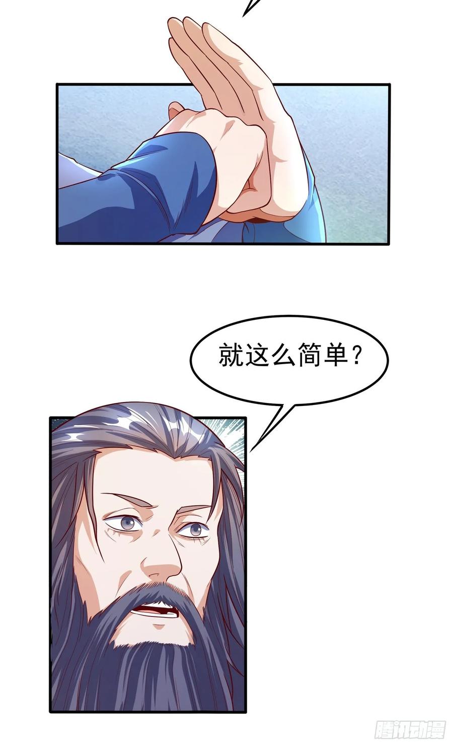 武逆 第53话 武宗给我当保镖 第6页