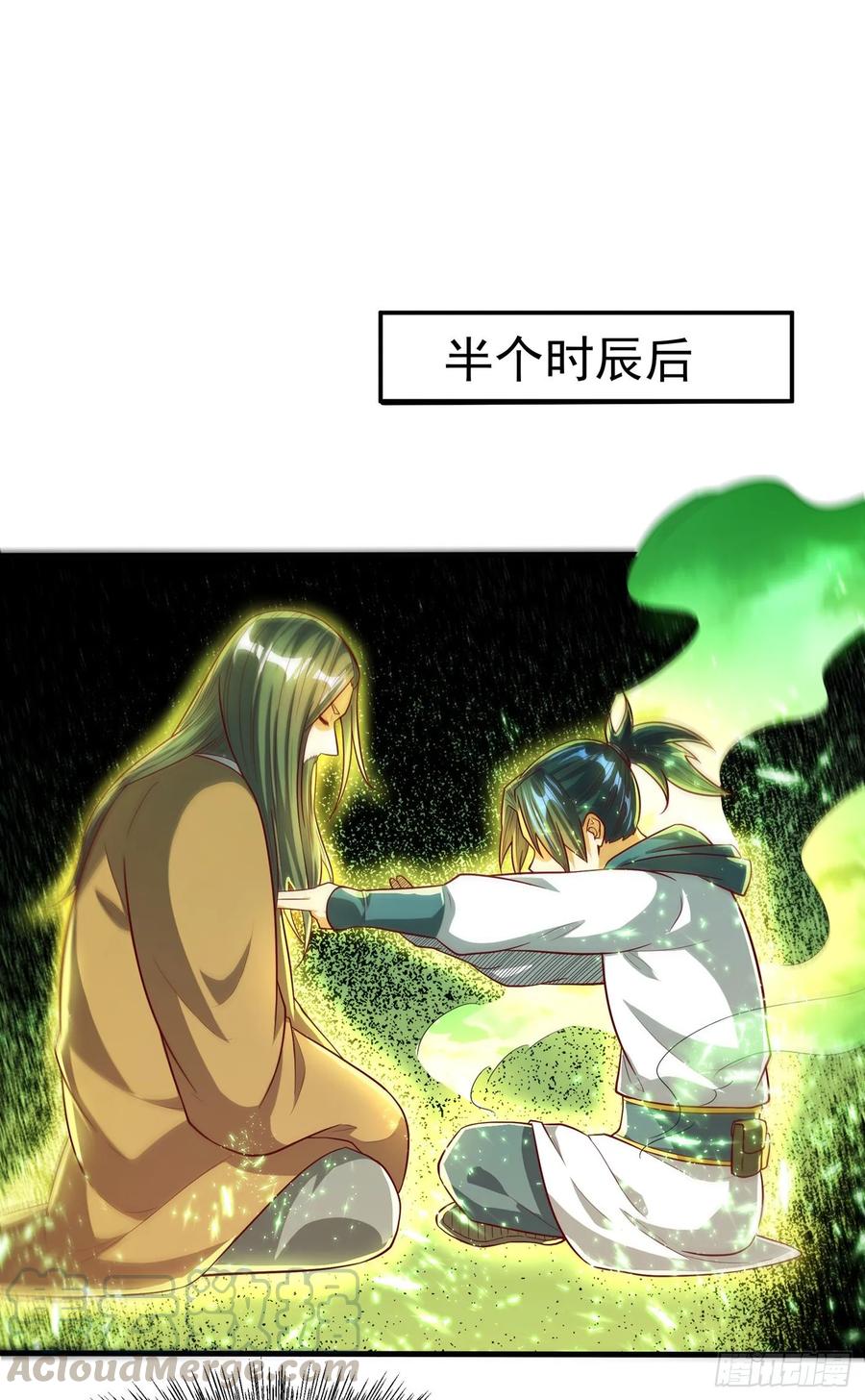 武逆 第53话 武宗给我当保镖 第19页