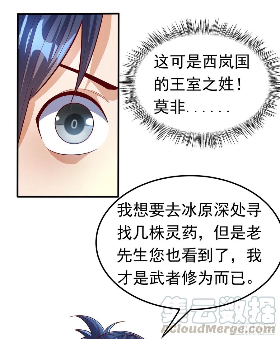 武逆 第53话 武宗给我当保镖 第4页