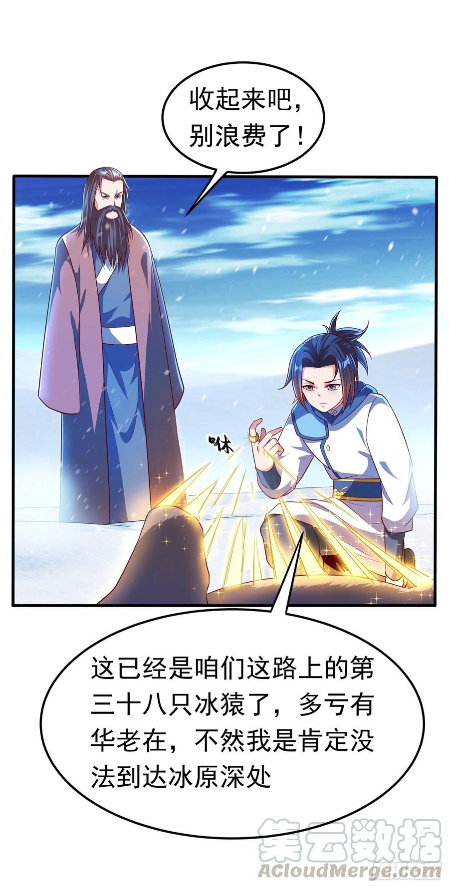 武逆 第53话 武宗给我当保镖 第34页