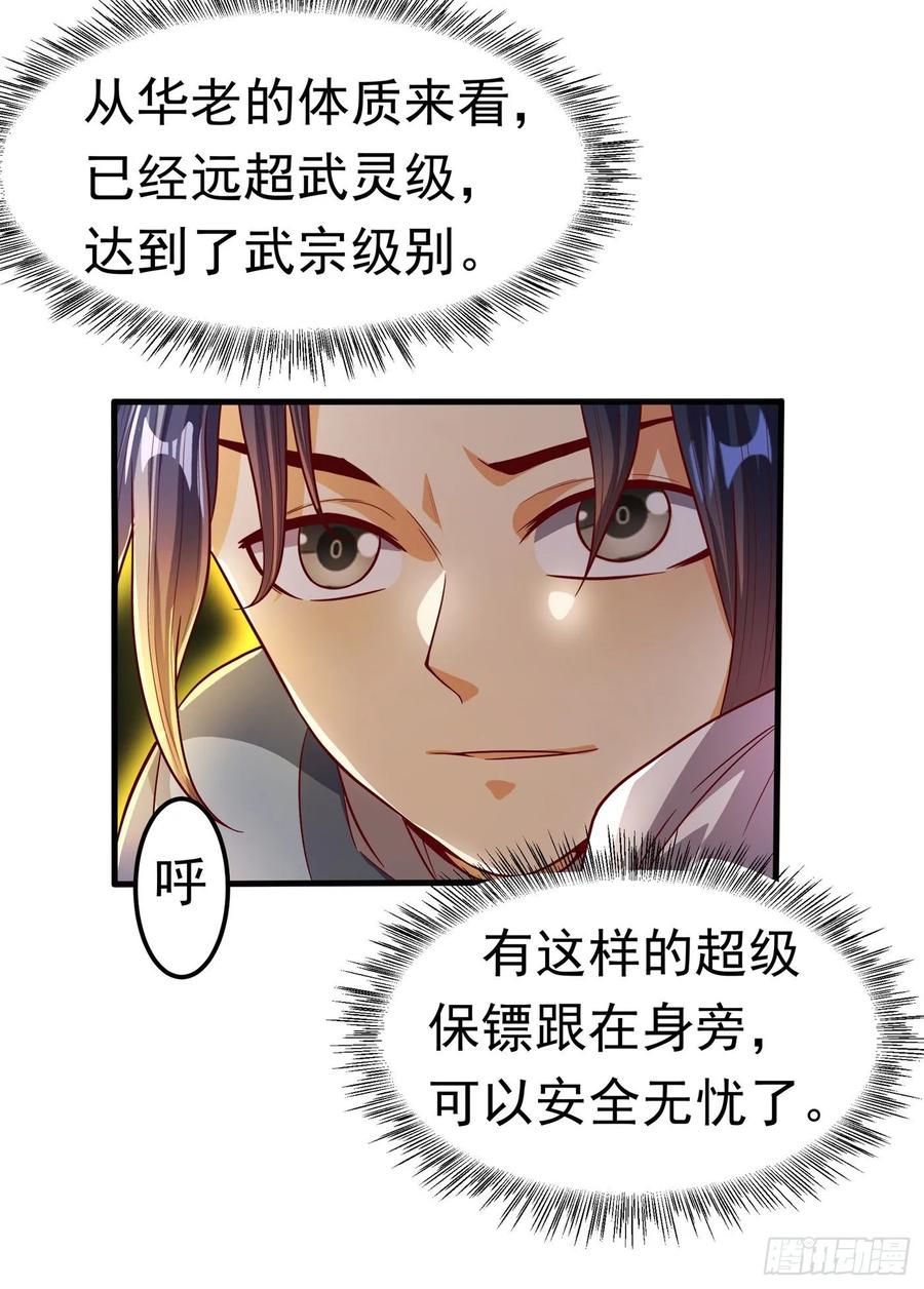 武逆 第53话 武宗给我当保镖 第20页