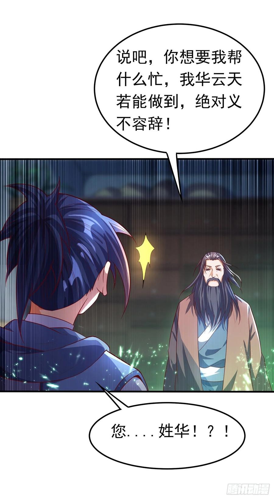 武逆 第53话 武宗给我当保镖 第3页